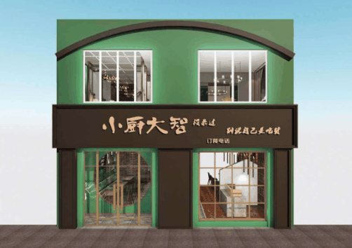 小厨大智