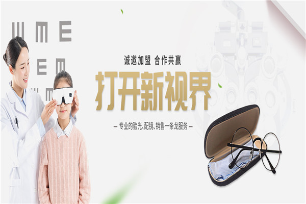 高登眼镜