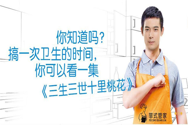 菲式管家家政