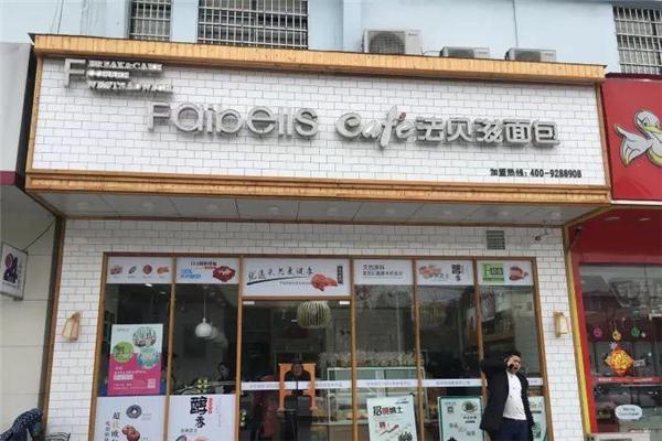 法贝滋面包
