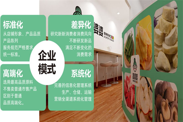 蔬婆婆零食