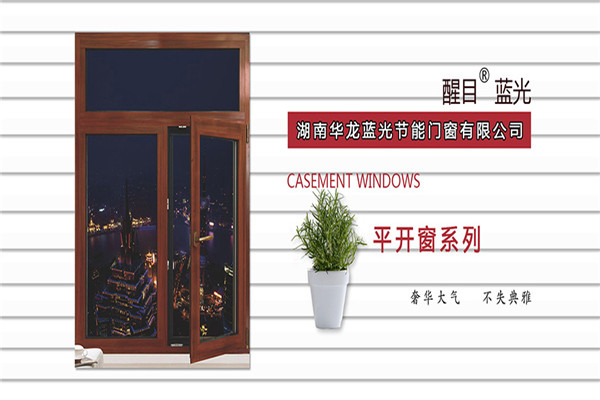 华龙蓝光门窗