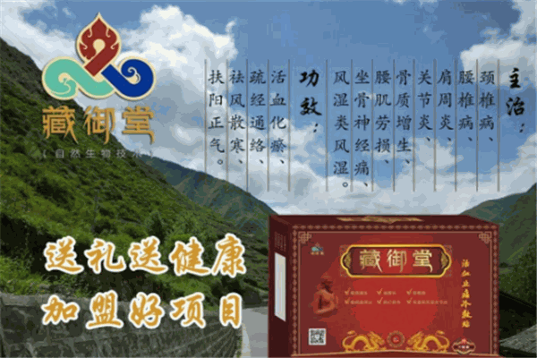藏御堂泡脚