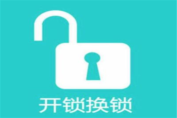 蚂蚁开锁