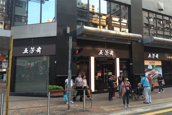 五芳斋餐饮加盟
