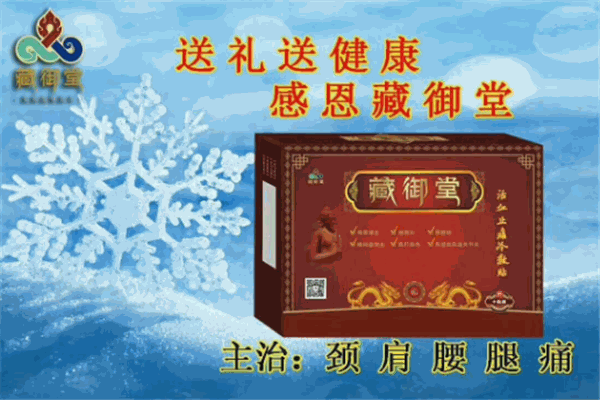 藏御堂泡脚