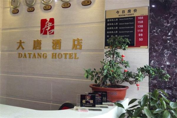大唐酒店