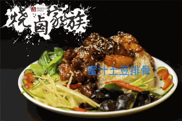 烧卤家族