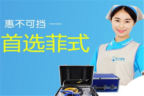 菲式管家家政