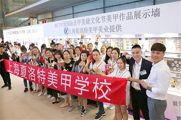 夏洛特美甲美业加盟