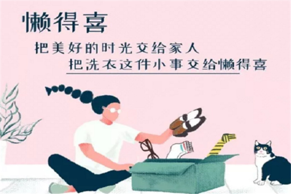 懒得喜干洗店加盟