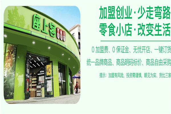 座上客零食