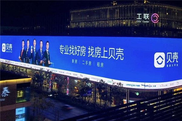 贝壳中介