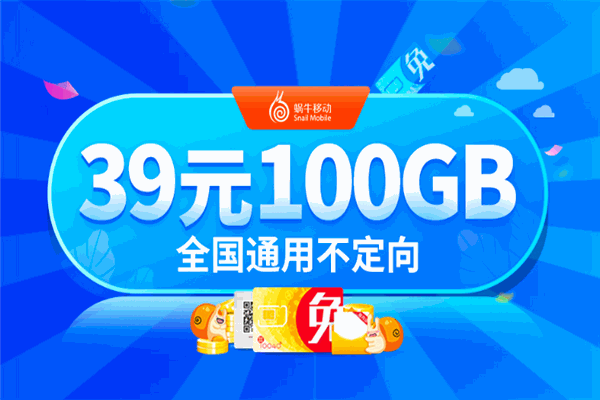 蜗牛移动