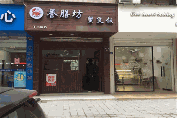 誉膳坊脆皮鸡饭