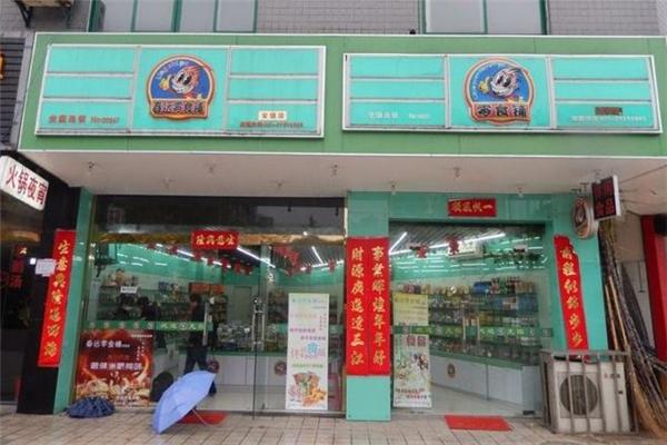 春远零食铺