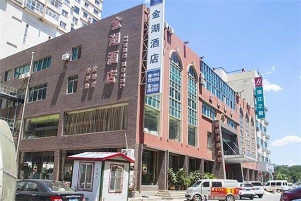 金湖酒店