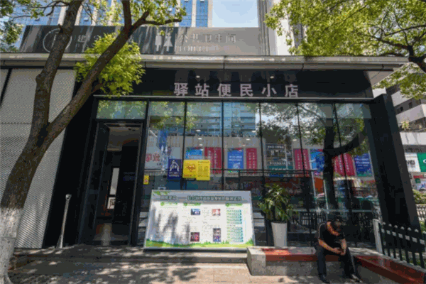 乐家驿站