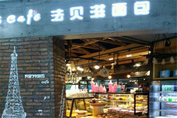 法贝滋面包