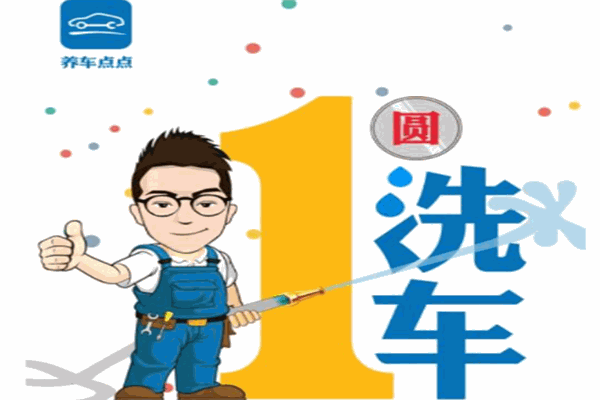 车点点