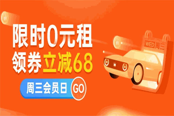 租租车平台