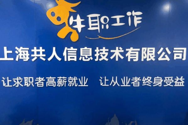 牛职工作网加盟