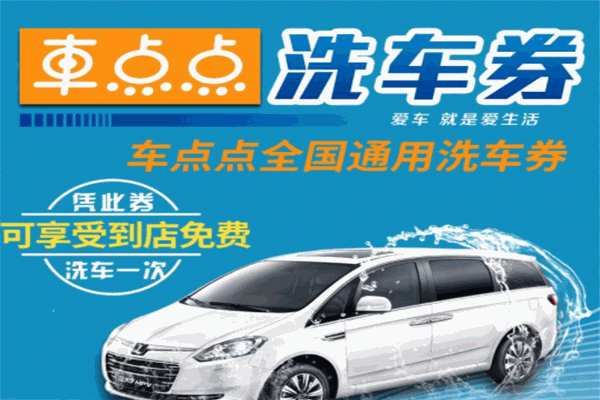 车点点