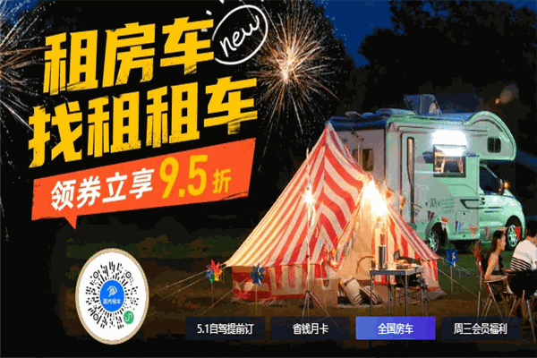 租租车平台