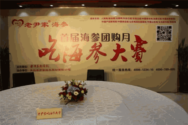 老尹家海参