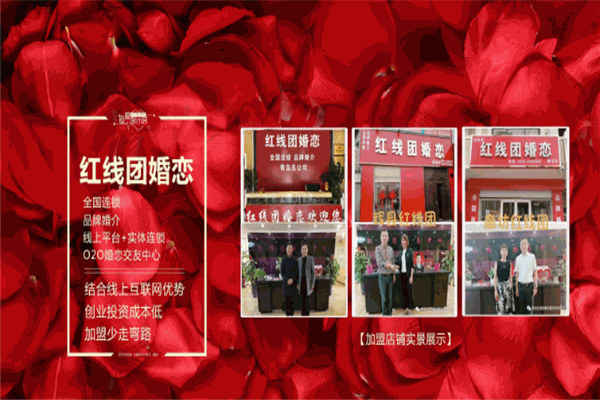 红线团婚恋