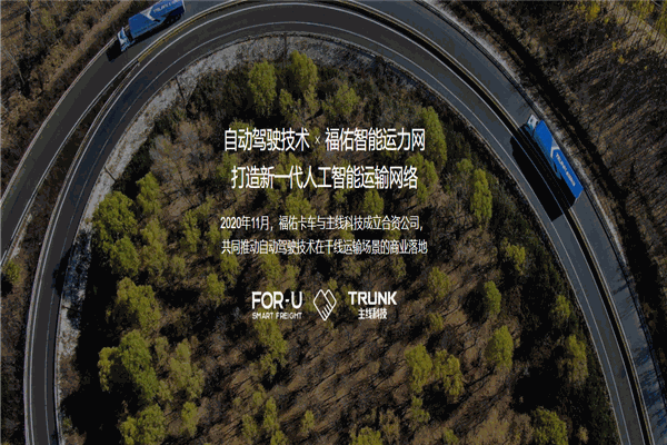 福佑卡车
