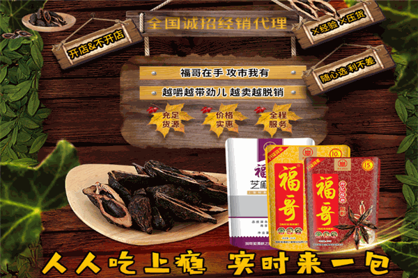 福哥槟榔