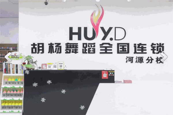 胡杨舞蹈