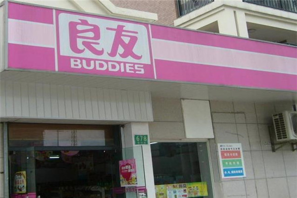 良友超市