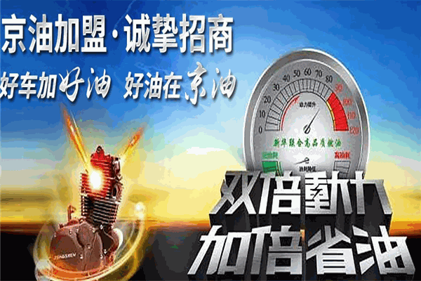 中国京油