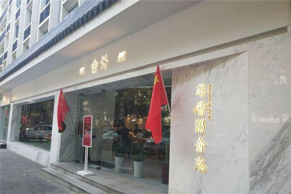 舍外胡辣汤