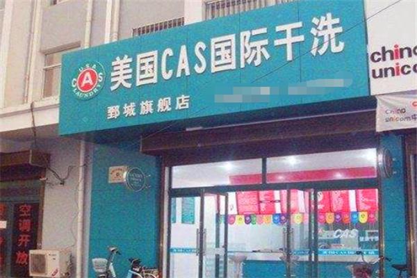 美国依神干洗加盟