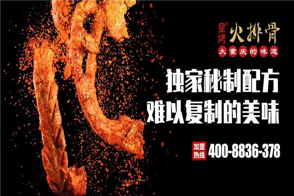 皇烤火排骨