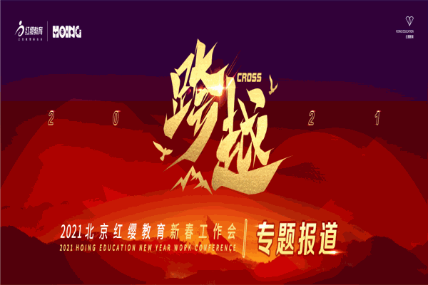 红缨教育