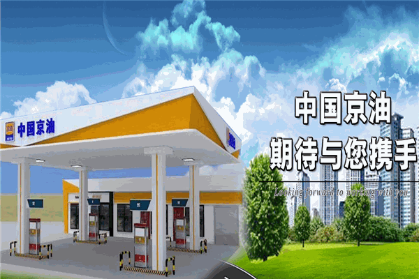中国京油