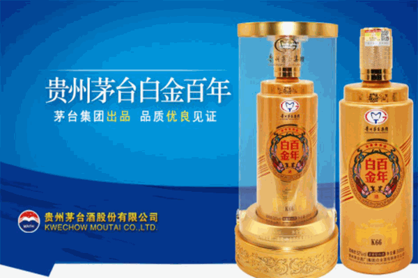 茅台白金酒