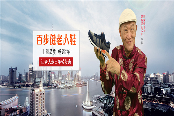 百步健老人鞋