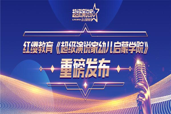 红缨教育