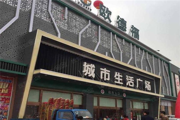 欧德福超市
