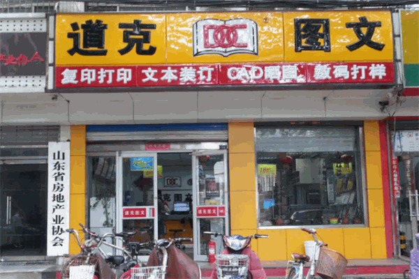 道克图文