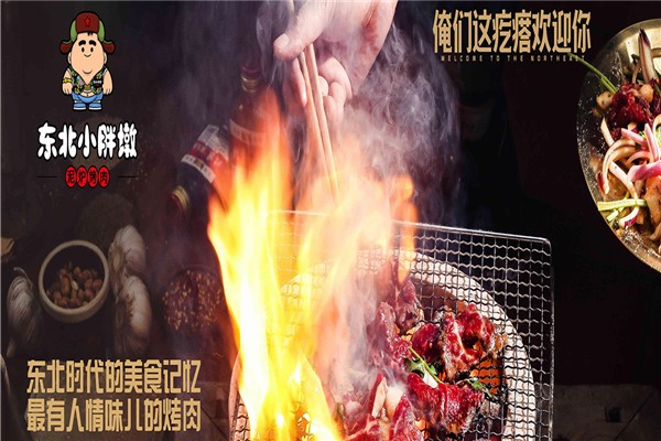 东北小胖墩烤肉