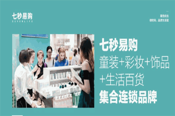 七秒易购
