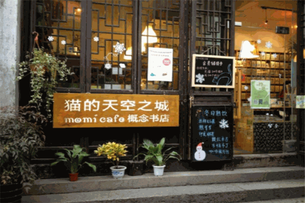 猫的天空之城概念书店