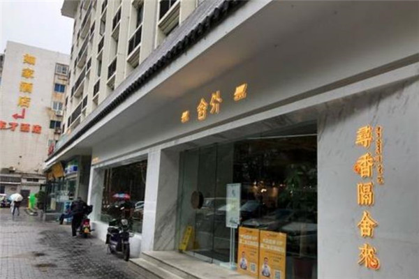 舍外胡辣汤