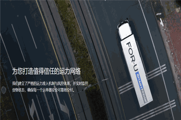 福佑卡车